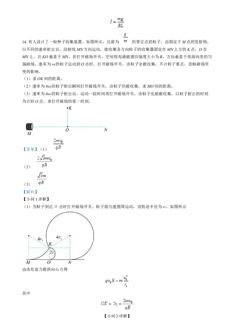 2024年高考物理试卷（重庆）（解析卷）_物理历年高考真题_新&middot;Word版2008-2025&middot;高考物理真题_物理（按年份分类）2008-2025_2024&middot;高考物理真题