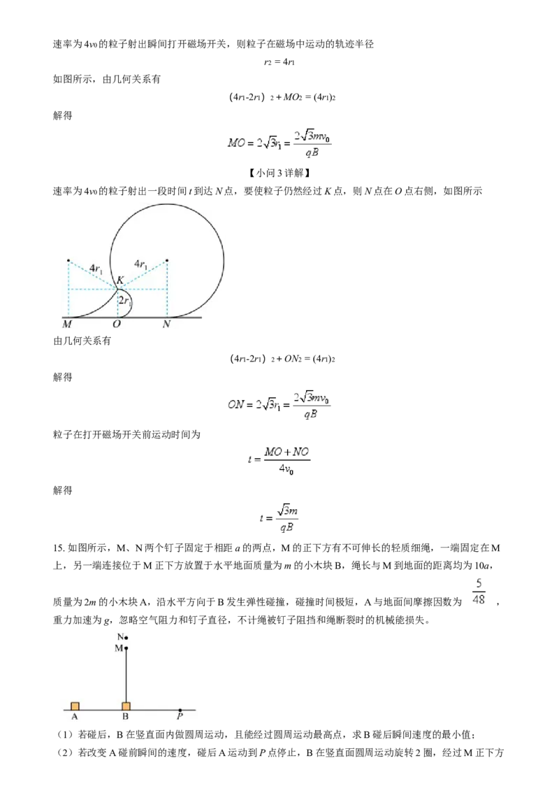 2024年高考物理试卷（重庆）（解析卷）_物理历年高考真题_新&middot;Word版2008-2025&middot;高考物理真题_物理（按年份分类）2008-2025_2024&middot;高考物理真题