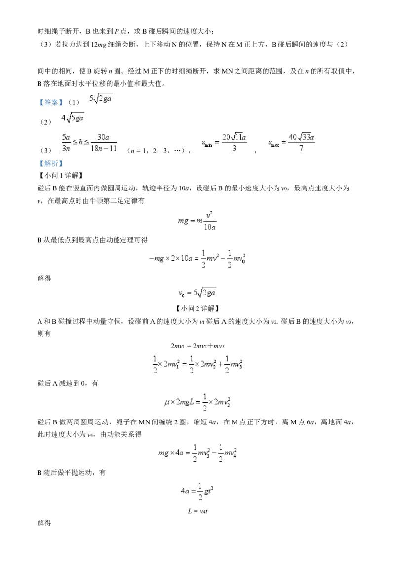 2024年高考物理试卷（重庆）（解析卷）_物理历年高考真题_新&middot;Word版2008-2025&middot;高考物理真题_物理（按年份分类）2008-2025_2024&middot;高考物理真题