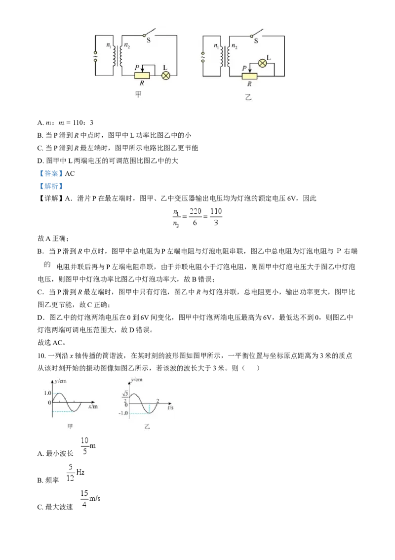 2024年高考物理试卷（重庆）（解析卷）_物理历年高考真题_新&middot;Word版2008-2025&middot;高考物理真题_物理（按年份分类）2008-2025_2024&middot;高考物理真题