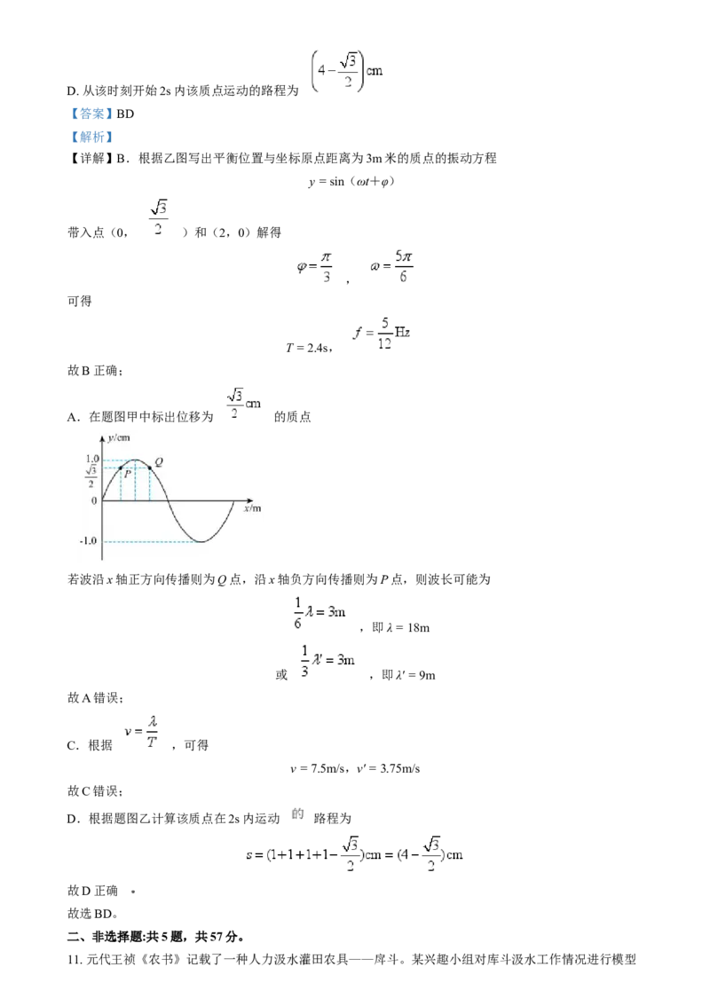 2024年高考物理试卷（重庆）（解析卷）_物理历年高考真题_新&middot;Word版2008-2025&middot;高考物理真题_物理（按年份分类）2008-2025_2024&middot;高考物理真题
