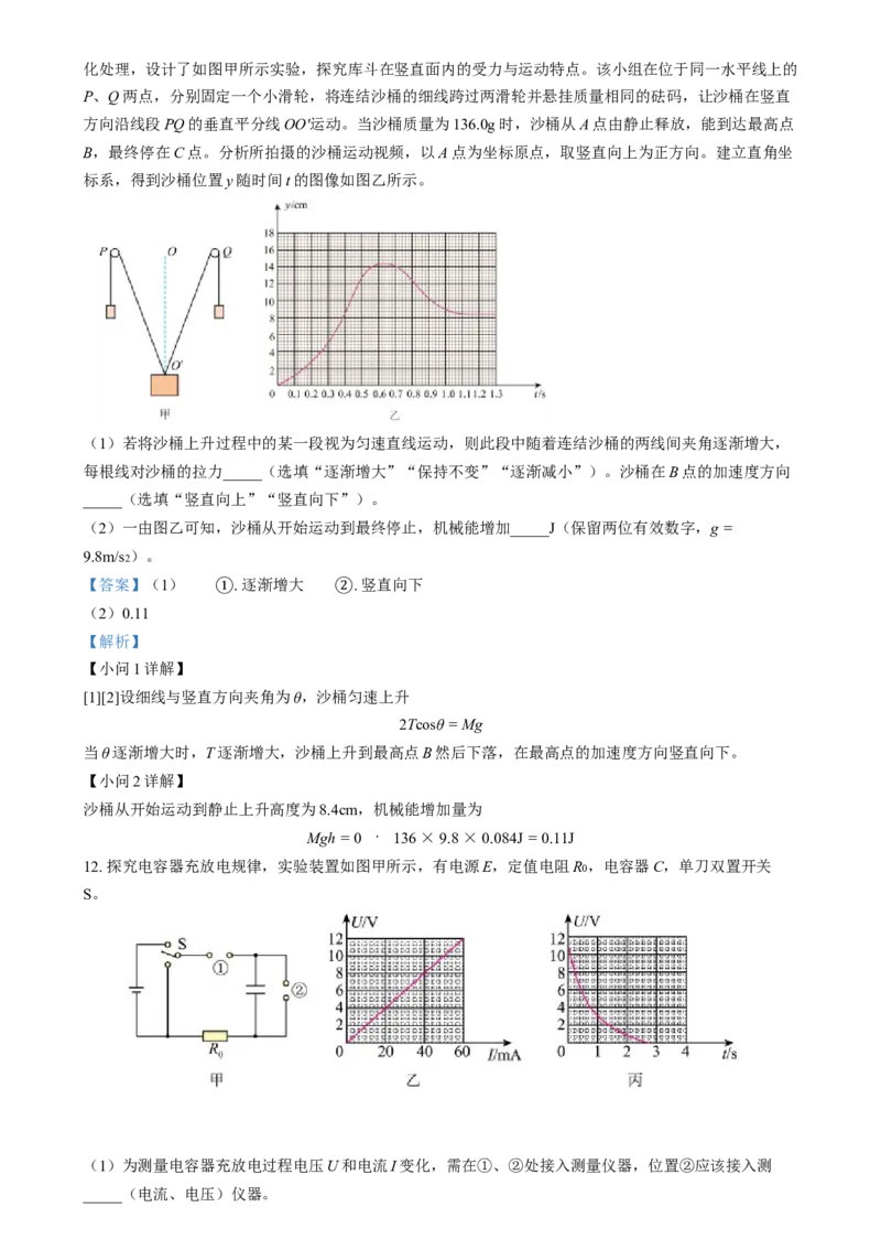 2024年高考物理试卷（重庆）（解析卷）_物理历年高考真题_新&middot;Word版2008-2025&middot;高考物理真题_物理（按年份分类）2008-2025_2024&middot;高考物理真题