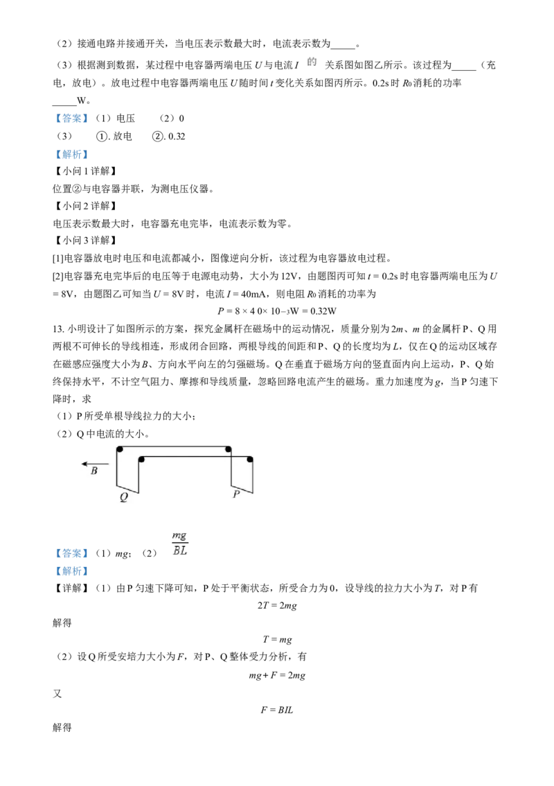 2024年高考物理试卷（重庆）（解析卷）_物理历年高考真题_新&middot;Word版2008-2025&middot;高考物理真题_物理（按年份分类）2008-2025_2024&middot;高考物理真题