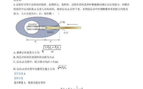 2024年高考物理试卷（重庆）（解析卷）_物理历年高考真题_新&middot;Word版2008-2025&middot;高考物理真题_物理（按年份分类）2008-2025_2024&middot;高考物理真题