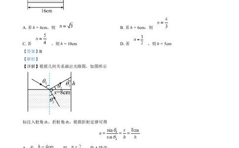 2024年高考物理试卷（重庆）（解析卷）_物理历年高考真题_新&middot;Word版2008-2025&middot;高考物理真题_物理（按年份分类）2008-2025_2024&middot;高考物理真题