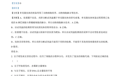2024年高考生物试卷（福建）（解析卷）_生物历年高考真题_新&middot;PDF版2008-2025&middot;高考生物真题_生物（按年份分类）2008-2025_2024&middot;高考生物真题