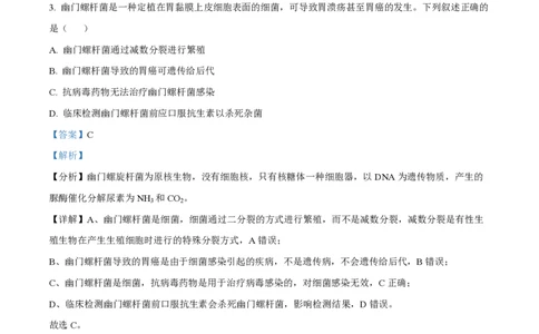 2024年高考生物试卷（福建）（解析卷）_生物历年高考真题_新&middot;PDF版2008-2025&middot;高考生物真题_生物（按年份分类）2008-2025_2024&middot;高考生物真题