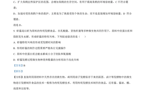 2024年高考生物试卷（福建）（解析卷）_生物历年高考真题_新&middot;PDF版2008-2025&middot;高考生物真题_生物（按年份分类）2008-2025_2024&middot;高考生物真题