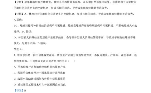 2024年高考生物试卷（福建）（解析卷）_生物历年高考真题_新&middot;PDF版2008-2025&middot;高考生物真题_生物（按年份分类）2008-2025_2024&middot;高考生物真题