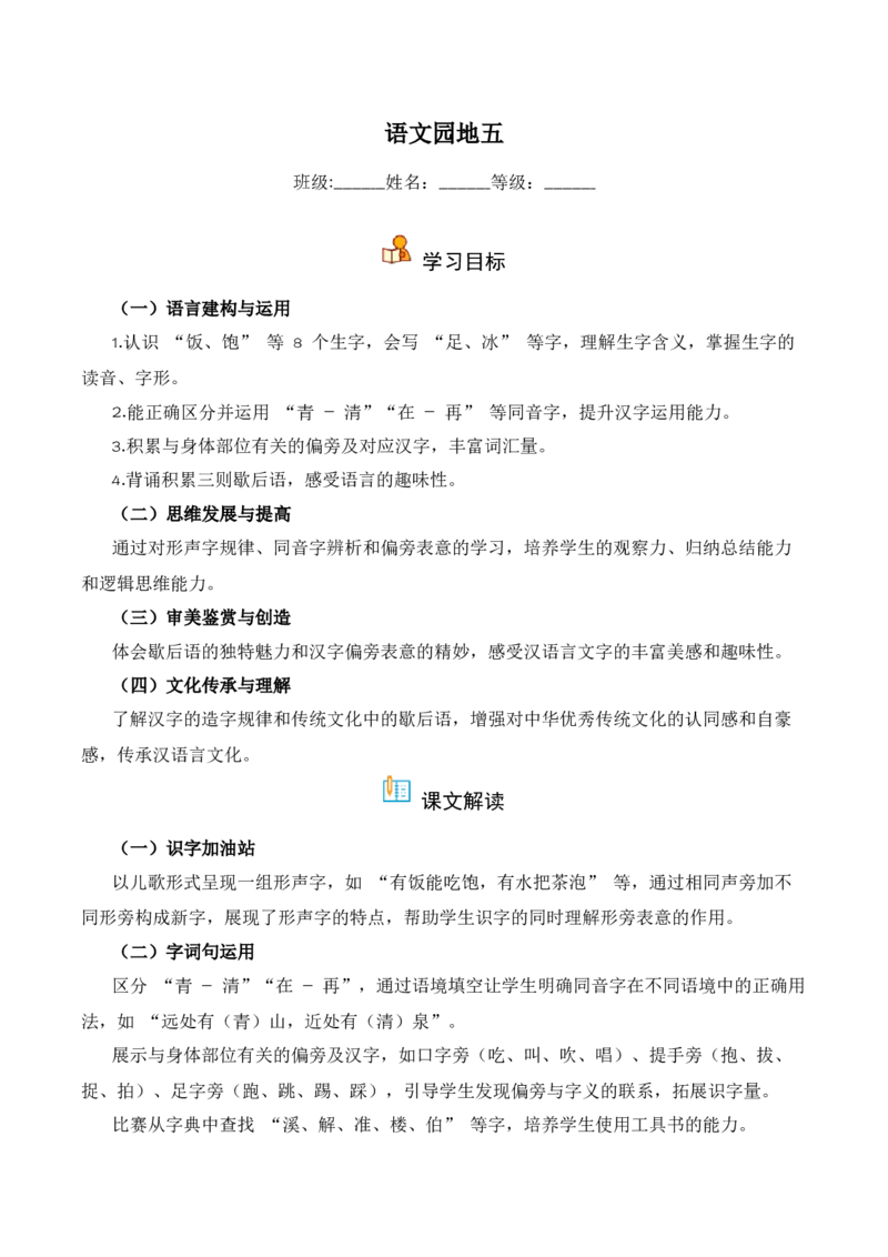 第5单元语文园地（同步分层作业）-（统编版&middot;2024）_一年级语文下册（统编版）_同步分层作业_2025版