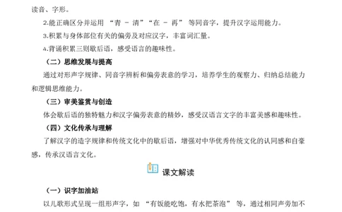 第5单元语文园地（同步分层作业）-（统编版&middot;2024）_一年级语文下册（统编版）_同步分层作业_2025版