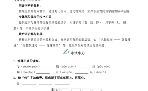 第5单元语文园地（同步分层作业）-（统编版&middot;2024）_一年级语文下册（统编版）_同步分层作业_2025版