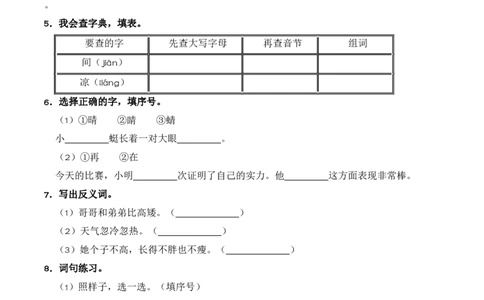第5单元语文园地（同步分层作业）-（统编版&middot;2024）_一年级语文下册（统编版）_同步分层作业_2025版