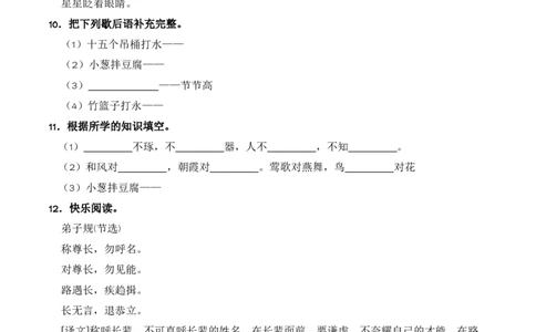 第5单元语文园地（同步分层作业）-（统编版&middot;2024）_一年级语文下册（统编版）_同步分层作业_2025版