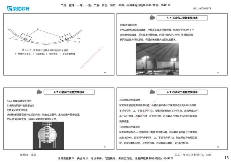 视频04&mdash;06集第3章建筑机电工程施工技术2（可打印版）_2026年一级建造师_2026年一建机电_2025年一建机电SVIP_04-冲刺串讲✿考点强化✿小灶集训_讲义