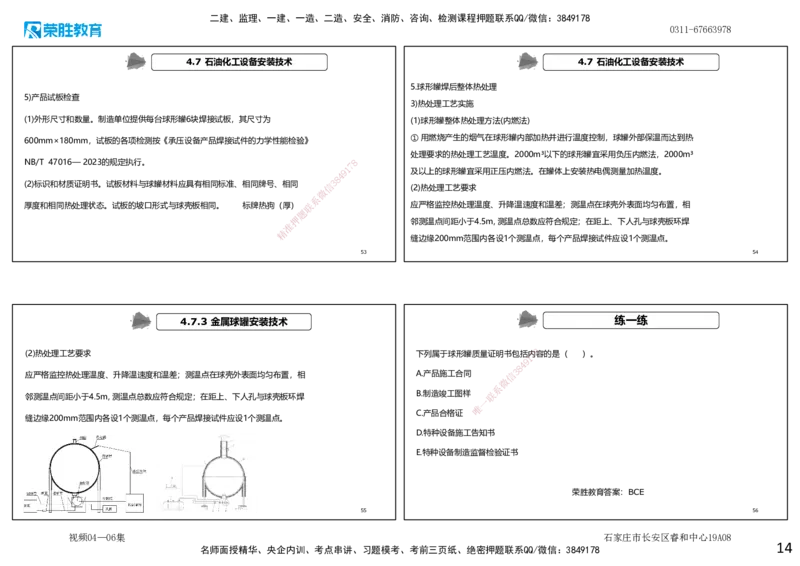 视频04&mdash;06集第3章建筑机电工程施工技术2（可打印版）_2026年一级建造师_2026年一建机电_2025年一建机电SVIP_04-冲刺串讲✿考点强化✿小灶集训_讲义