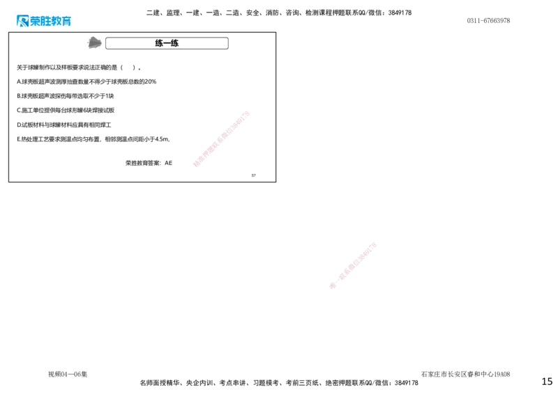 视频04&mdash;06集第3章建筑机电工程施工技术2（可打印版）_2026年一级建造师_2026年一建机电_2025年一建机电SVIP_04-冲刺串讲✿考点强化✿小灶集训_讲义