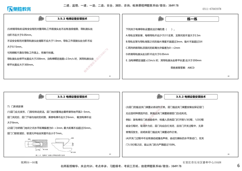 视频04&mdash;06集第3章建筑机电工程施工技术2（可打印版）_2026年一级建造师_2026年一建机电_2025年一建机电SVIP_04-冲刺串讲✿考点强化✿小灶集训_讲义