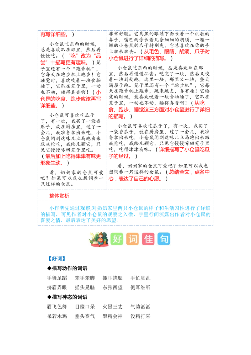 第二单元写话：拼音王国（技法+范文+素材）（统编版）_一年级语文上册（统编版）_单元写作能力提升_老课标