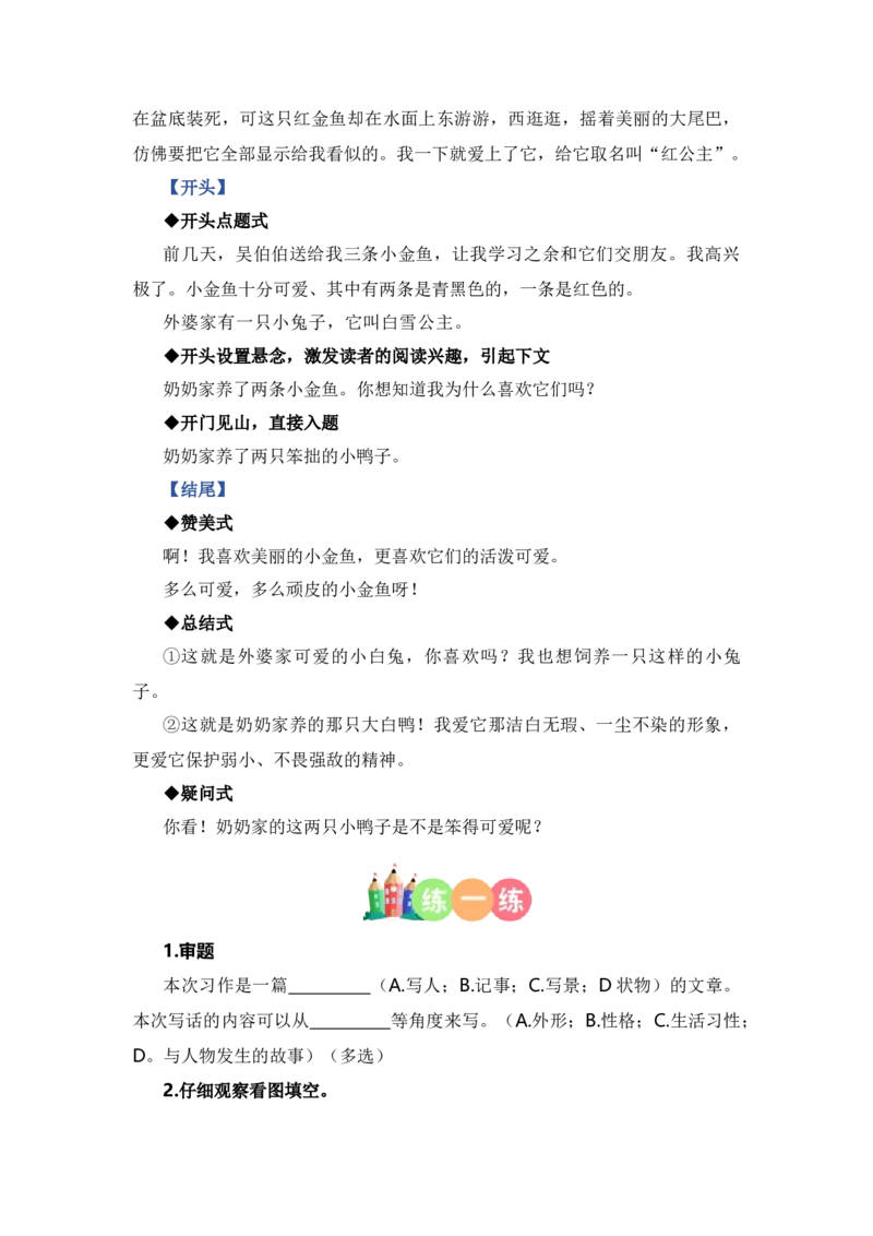 第二单元写话：拼音王国（技法+范文+素材）（统编版）_一年级语文上册（统编版）_单元写作能力提升_老课标