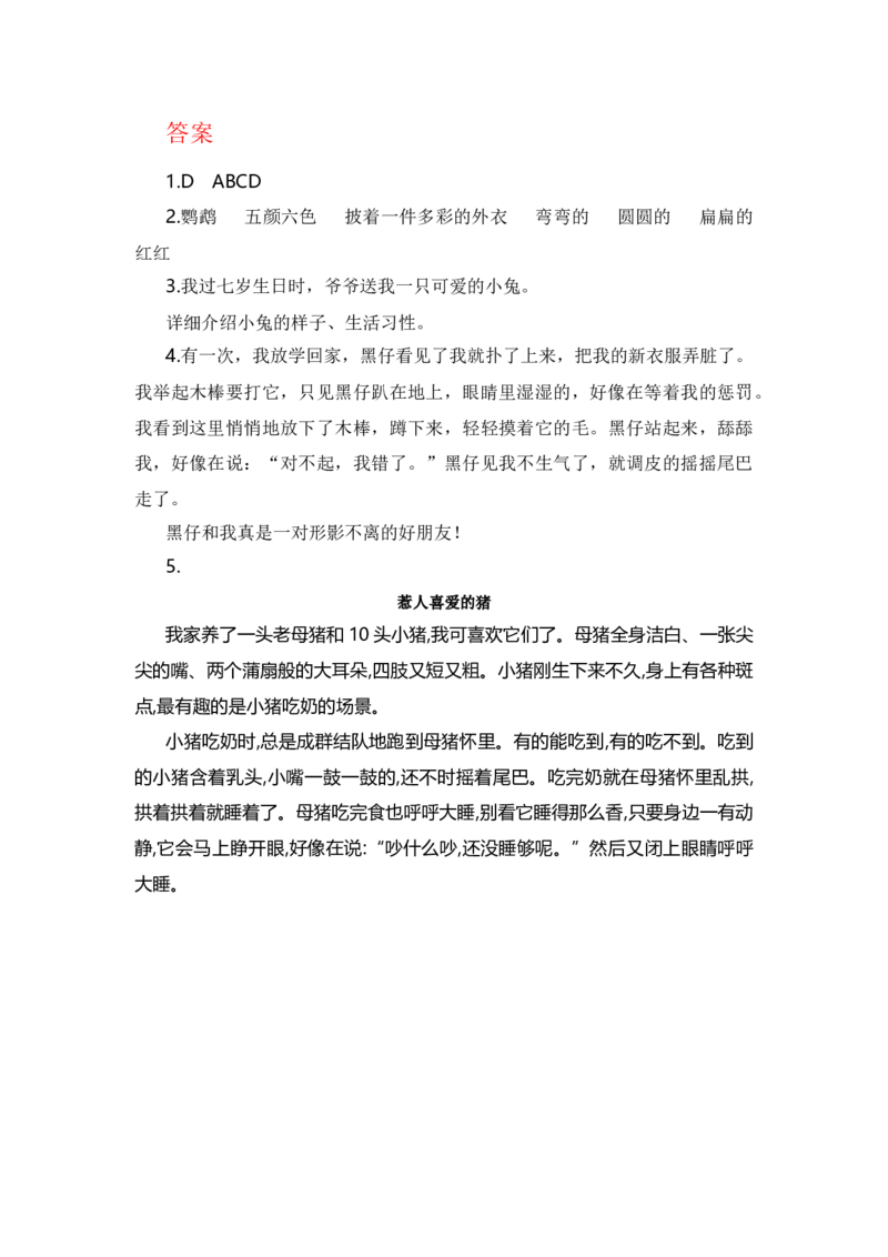 第二单元写话：拼音王国（技法+范文+素材）（统编版）_一年级语文上册（统编版）_单元写作能力提升_老课标