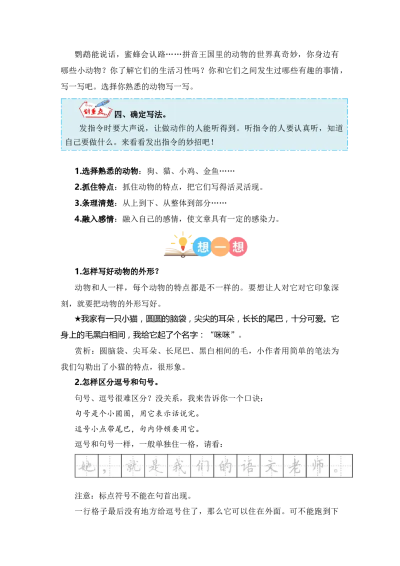 第二单元写话：拼音王国（技法+范文+素材）（统编版）_一年级语文上册（统编版）_单元写作能力提升_老课标