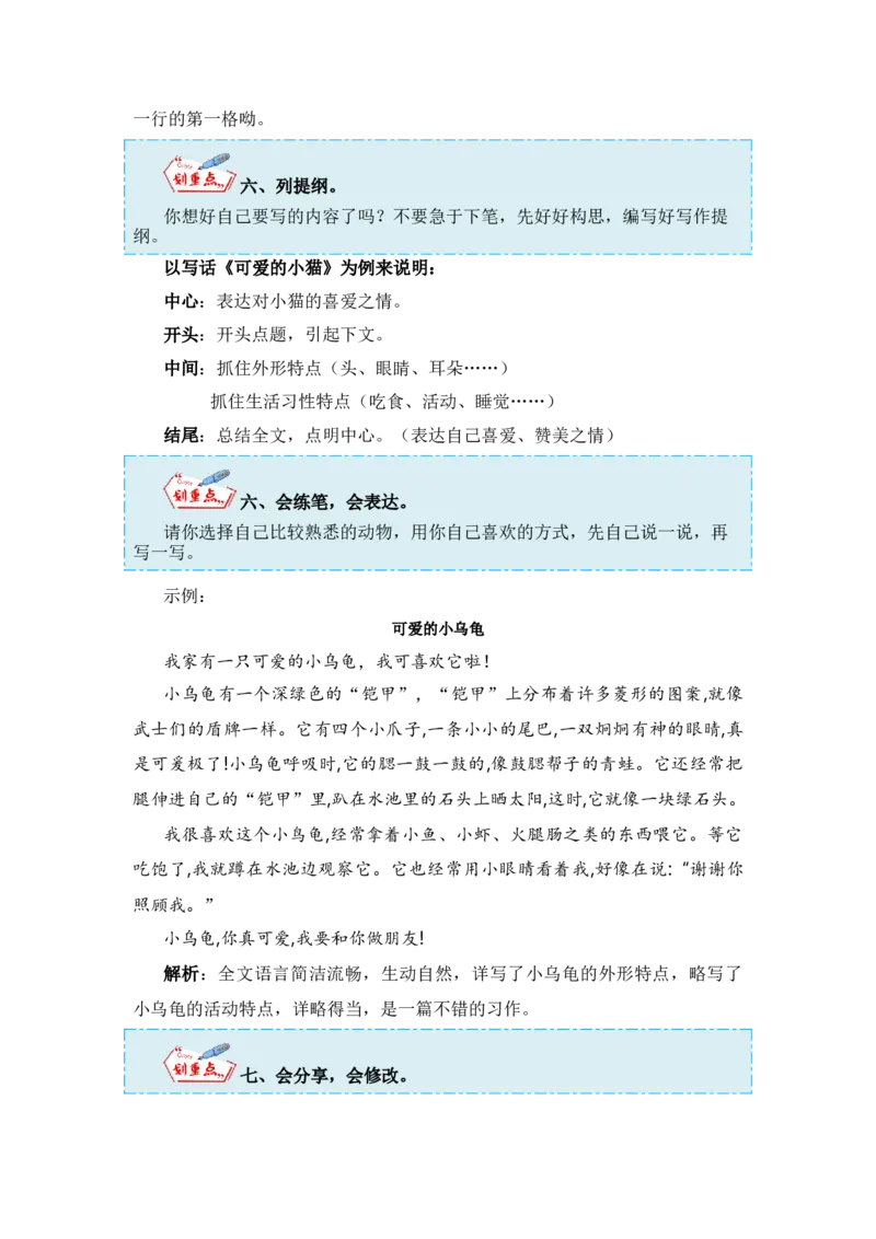 第二单元写话：拼音王国（技法+范文+素材）（统编版）_一年级语文上册（统编版）_单元写作能力提升_老课标