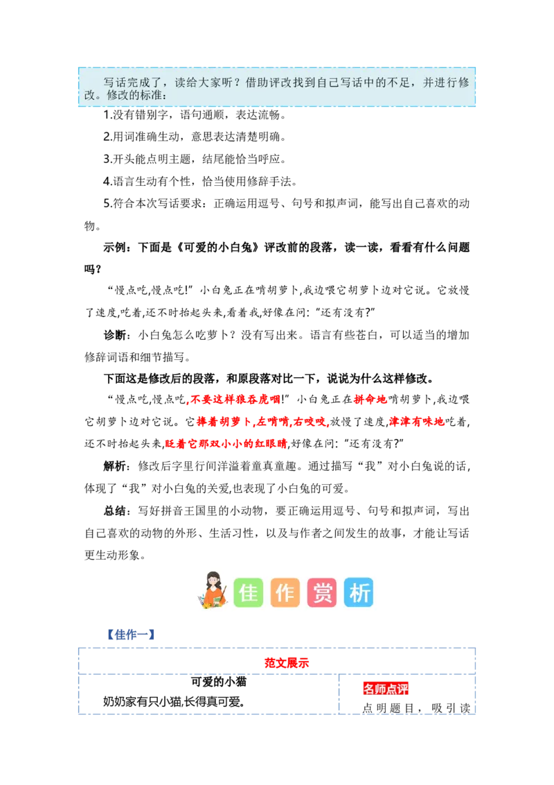 第二单元写话：拼音王国（技法+范文+素材）（统编版）_一年级语文上册（统编版）_单元写作能力提升_老课标