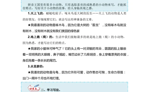 第二单元写话：拼音王国（技法+范文+素材）（统编版）_一年级语文上册（统编版）_单元写作能力提升_老课标