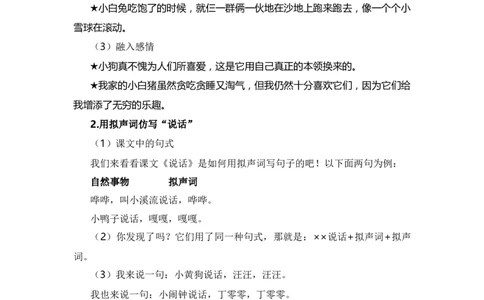 第二单元写话：拼音王国（技法+范文+素材）（统编版）_一年级语文上册（统编版）_单元写作能力提升_老课标