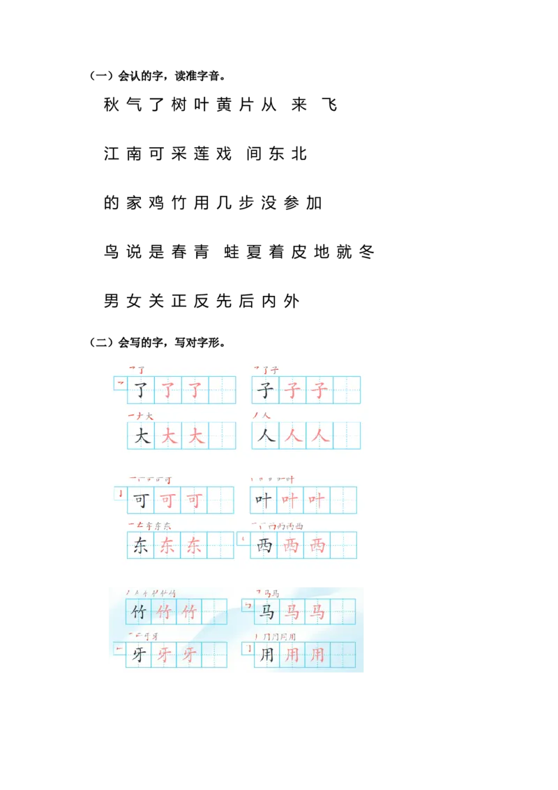第五单元（教学计划）-一年级语文上册（统编版&middot;2024秋）_一年级语文上册（统编版）_大单元教学课件+教学设计+作业设计+教学计划