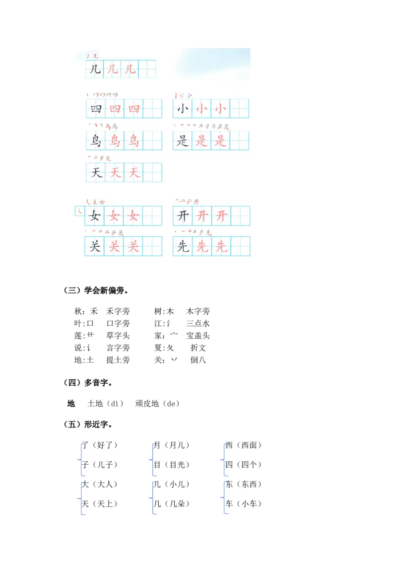 第五单元（教学计划）-一年级语文上册（统编版&middot;2024秋）_一年级语文上册（统编版）_大单元教学课件+教学设计+作业设计+教学计划