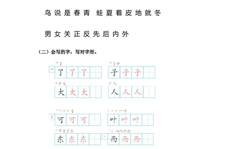 第五单元（教学计划）-一年级语文上册（统编版&middot;2024秋）_一年级语文上册（统编版）_大单元教学课件+教学设计+作业设计+教学计划