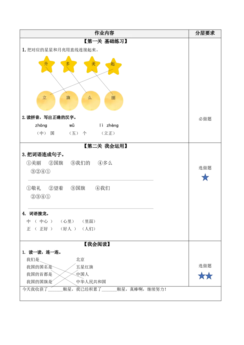 识字10《升国旗》（分层作业）-（统编版）_一年级语文上册（统编版）_老课标资料_分层作业