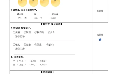 识字10《升国旗》（分层作业）-（统编版）_一年级语文上册（统编版）_老课标资料_分层作业