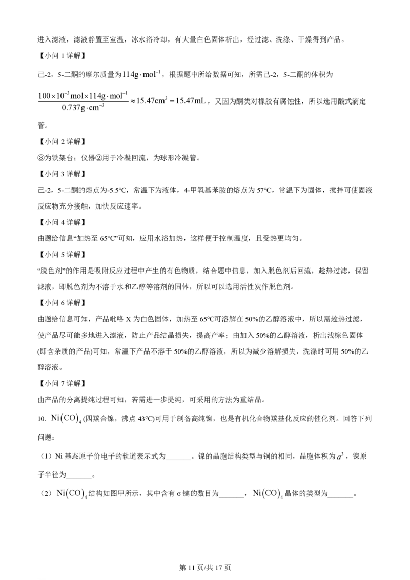 2024年高考化学试卷（新课标）（解析卷）_历年高考真题合集_化学历年高考真题_新&middot;PDF版2008-2025&middot;高考化学真题_化学（按年份分类）2008-2025_2024&middot;高考化学真题