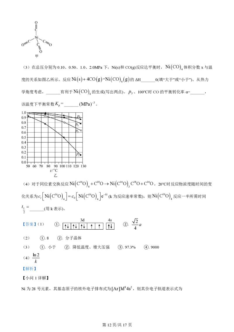 2024年高考化学试卷（新课标）（解析卷）_历年高考真题合集_化学历年高考真题_新&middot;PDF版2008-2025&middot;高考化学真题_化学（按年份分类）2008-2025_2024&middot;高考化学真题