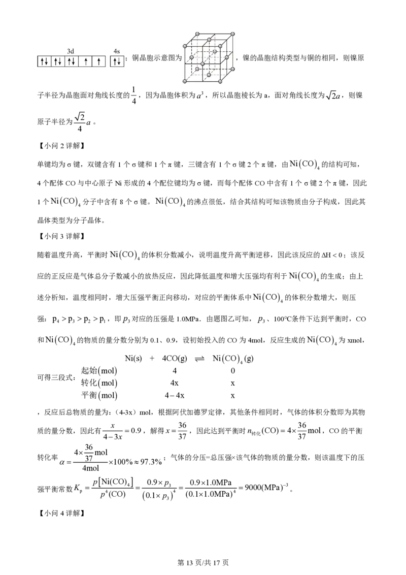 2024年高考化学试卷（新课标）（解析卷）_历年高考真题合集_化学历年高考真题_新&middot;PDF版2008-2025&middot;高考化学真题_化学（按年份分类）2008-2025_2024&middot;高考化学真题