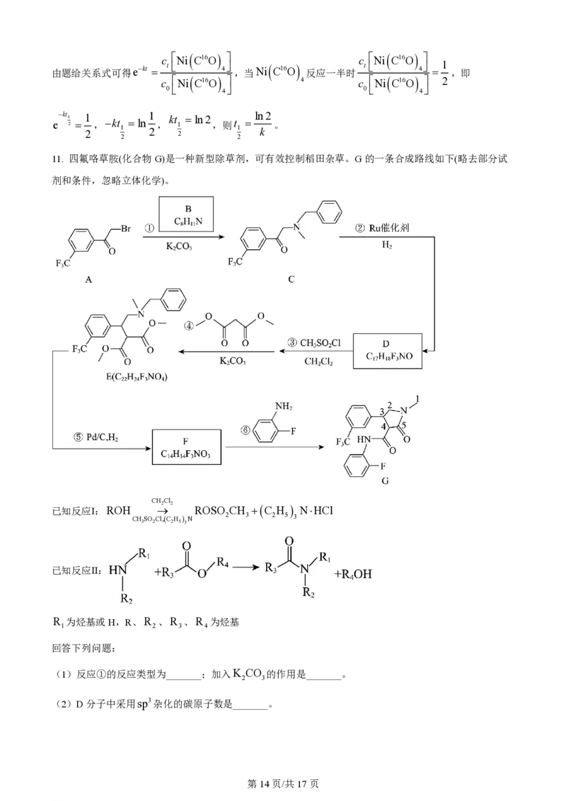 2024年高考化学试卷（新课标）（解析卷）_历年高考真题合集_化学历年高考真题_新&middot;PDF版2008-2025&middot;高考化学真题_化学（按年份分类）2008-2025_2024&middot;高考化学真题