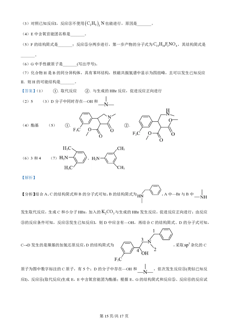 2024年高考化学试卷（新课标）（解析卷）_历年高考真题合集_化学历年高考真题_新&middot;PDF版2008-2025&middot;高考化学真题_化学（按年份分类）2008-2025_2024&middot;高考化学真题