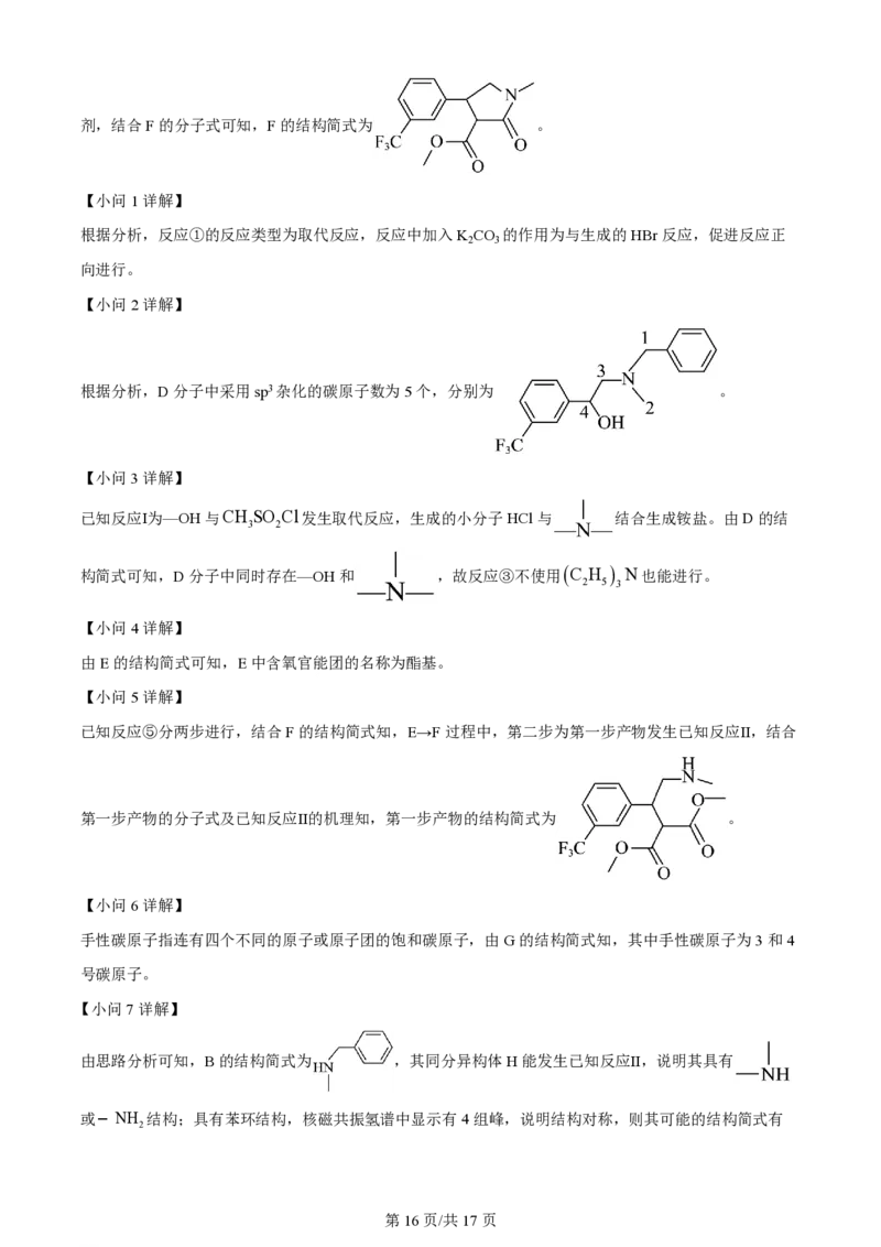 2024年高考化学试卷（新课标）（解析卷）_历年高考真题合集_化学历年高考真题_新&middot;PDF版2008-2025&middot;高考化学真题_化学（按年份分类）2008-2025_2024&middot;高考化学真题