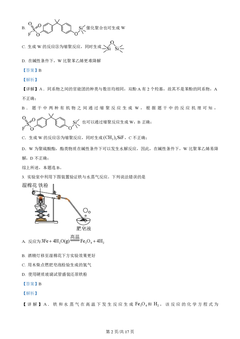 2024年高考化学试卷（新课标）（解析卷）_历年高考真题合集_化学历年高考真题_新&middot;PDF版2008-2025&middot;高考化学真题_化学（按年份分类）2008-2025_2024&middot;高考化学真题