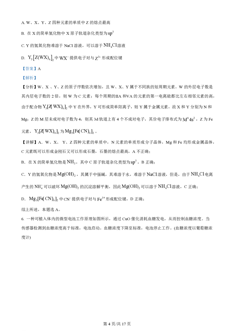 2024年高考化学试卷（新课标）（解析卷）_历年高考真题合集_化学历年高考真题_新&middot;PDF版2008-2025&middot;高考化学真题_化学（按年份分类）2008-2025_2024&middot;高考化学真题