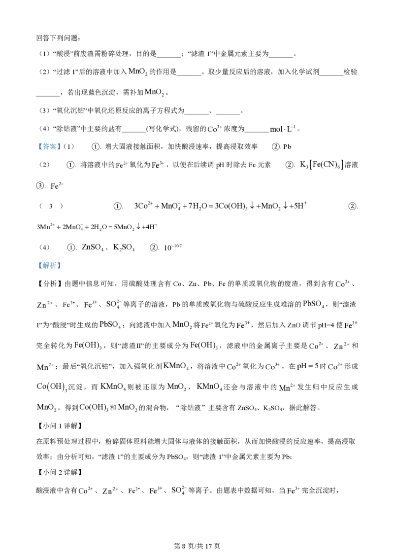 2024年高考化学试卷（新课标）（解析卷）_历年高考真题合集_化学历年高考真题_新&middot;PDF版2008-2025&middot;高考化学真题_化学（按年份分类）2008-2025_2024&middot;高考化学真题