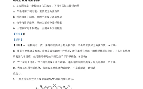 2024年高考化学试卷（新课标）（解析卷）_历年高考真题合集_化学历年高考真题_新&middot;PDF版2008-2025&middot;高考化学真题_化学（按年份分类）2008-2025_2024&middot;高考化学真题