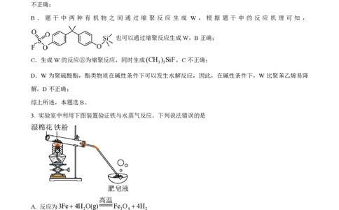 2024年高考化学试卷（新课标）（解析卷）_历年高考真题合集_化学历年高考真题_新&middot;PDF版2008-2025&middot;高考化学真题_化学（按年份分类）2008-2025_2024&middot;高考化学真题