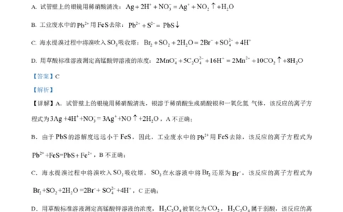 2024年高考化学试卷（新课标）（解析卷）_历年高考真题合集_化学历年高考真题_新&middot;PDF版2008-2025&middot;高考化学真题_化学（按年份分类）2008-2025_2024&middot;高考化学真题