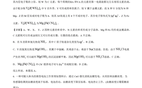 2024年高考化学试卷（新课标）（解析卷）_历年高考真题合集_化学历年高考真题_新&middot;PDF版2008-2025&middot;高考化学真题_化学（按年份分类）2008-2025_2024&middot;高考化学真题