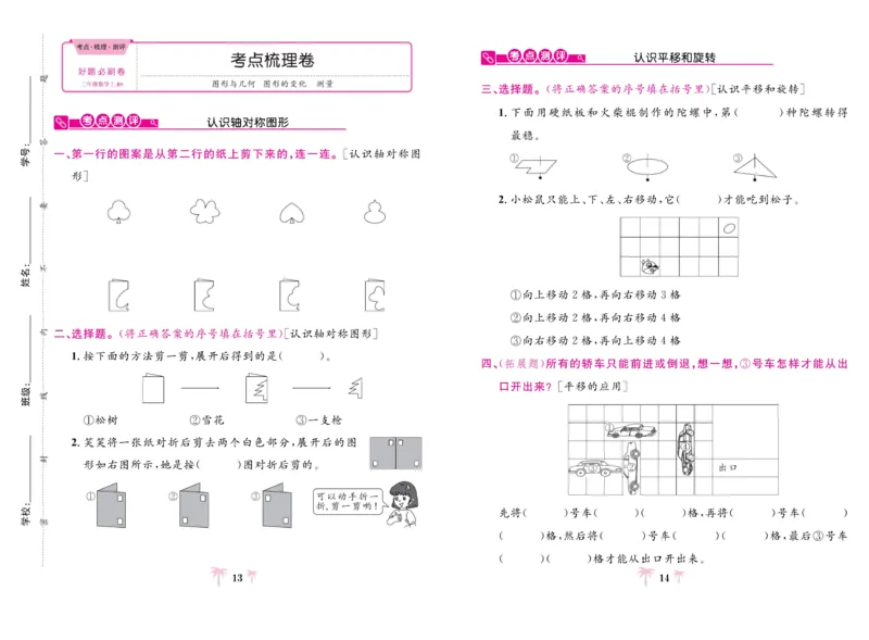 《好题必刷卷》数学2年级上册（BS）_二年级上下册资料_小学二年级学习资料-25年更新版_2-03、小学二年级数学上册_2-3-2、练习题、作业、试题、试卷_北师大版_电子册类