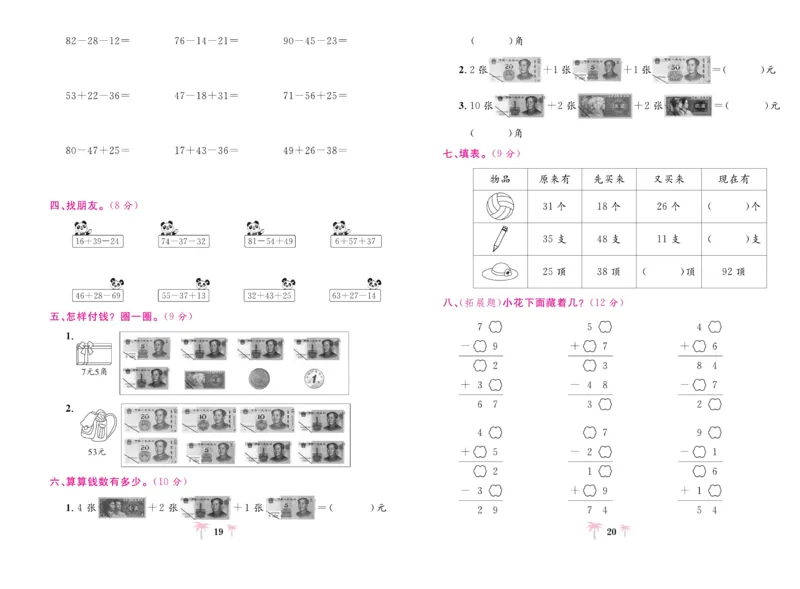 《好题必刷卷》数学2年级上册（BS）_二年级上下册资料_小学二年级学习资料-25年更新版_2-03、小学二年级数学上册_2-3-2、练习题、作业、试题、试卷_北师大版_电子册类